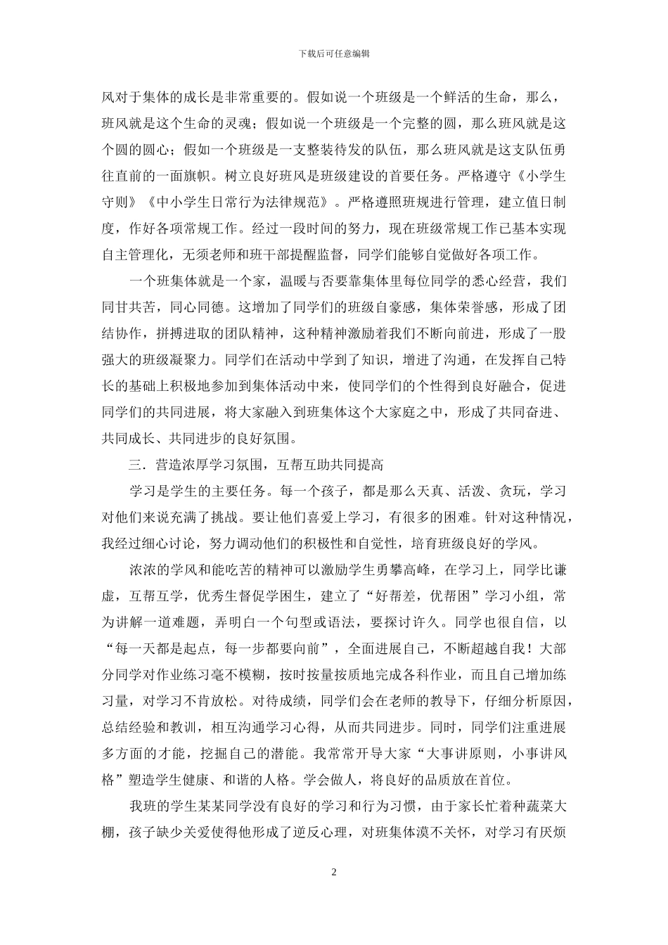 优秀少先队中队申报材料_第2页