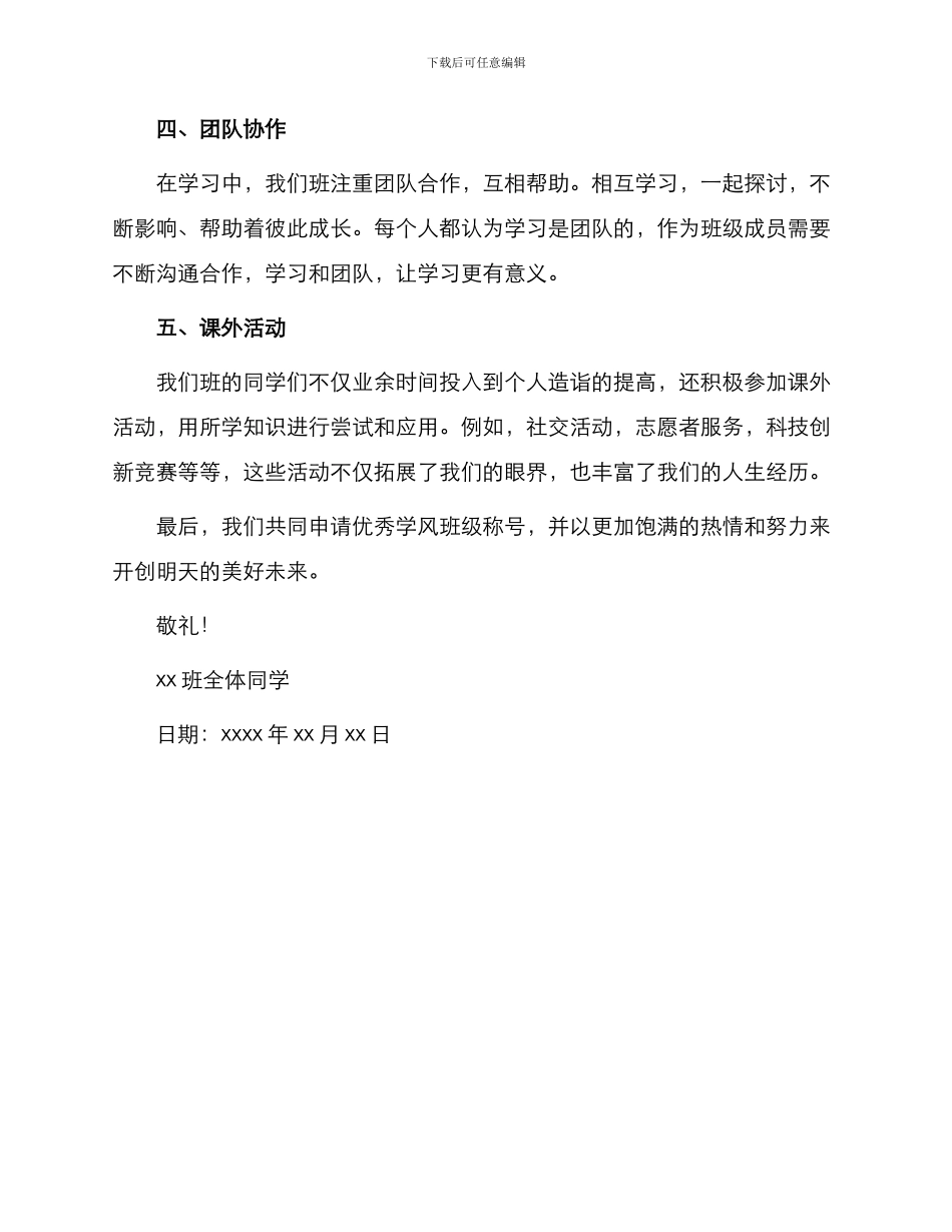 优秀学风班级申请书_第2页