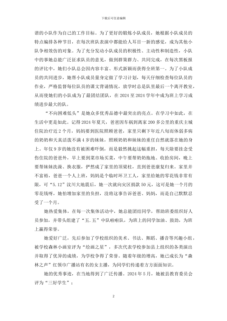 优秀少先队员评选材料_第2页