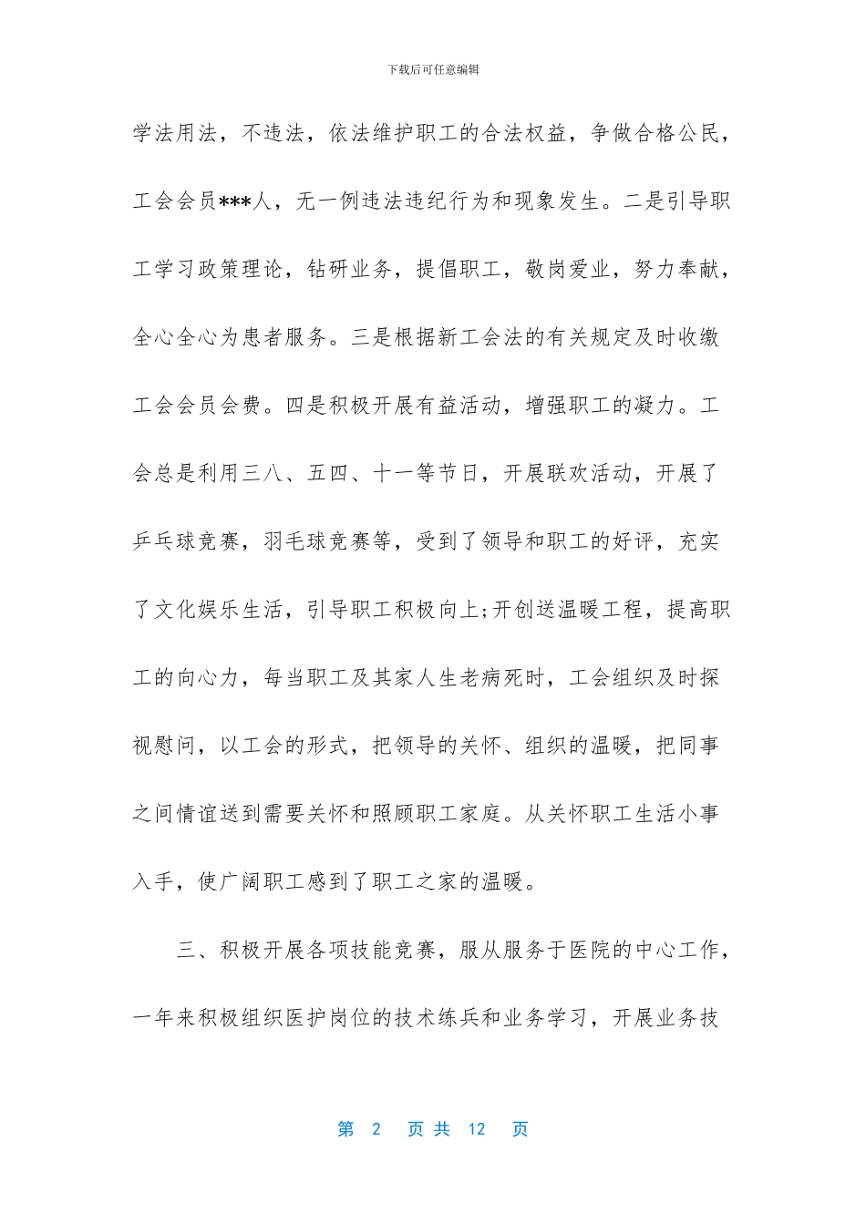 优秀工会工作者先进事迹_第2页