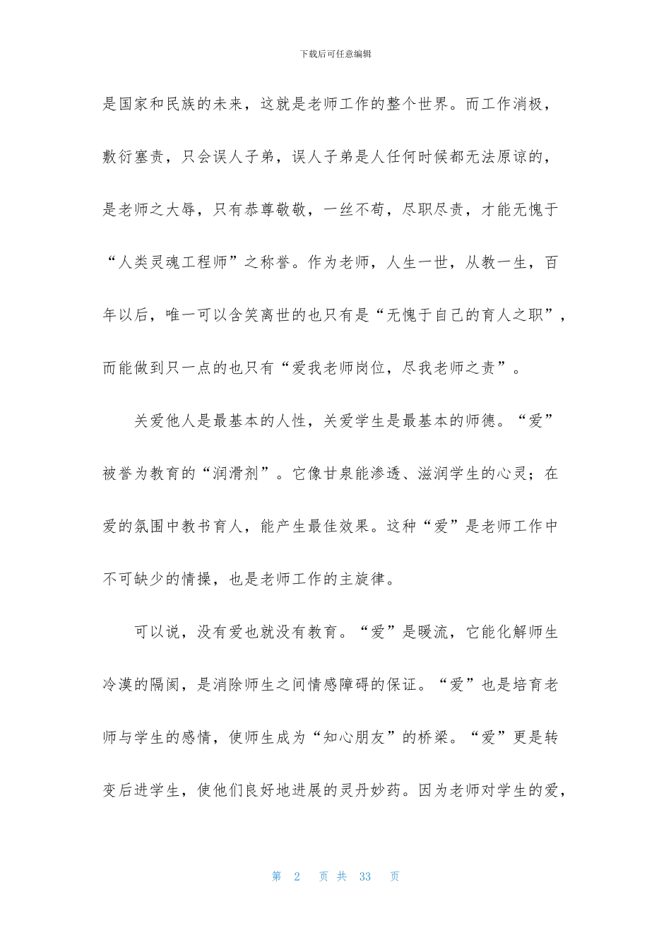 优秀师德演讲稿7篇_第2页