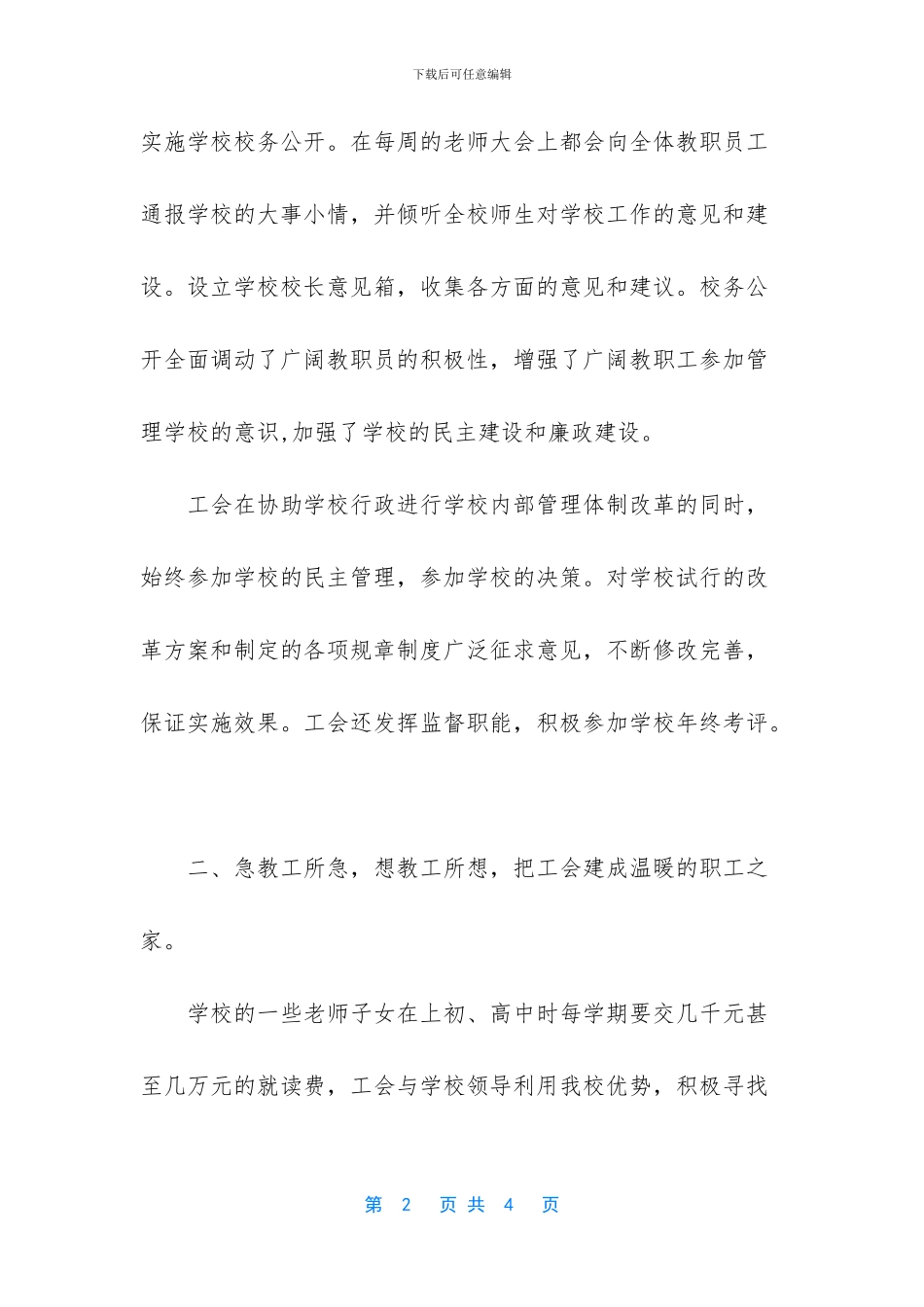 优秀工会工作者先进事迹材料_第2页