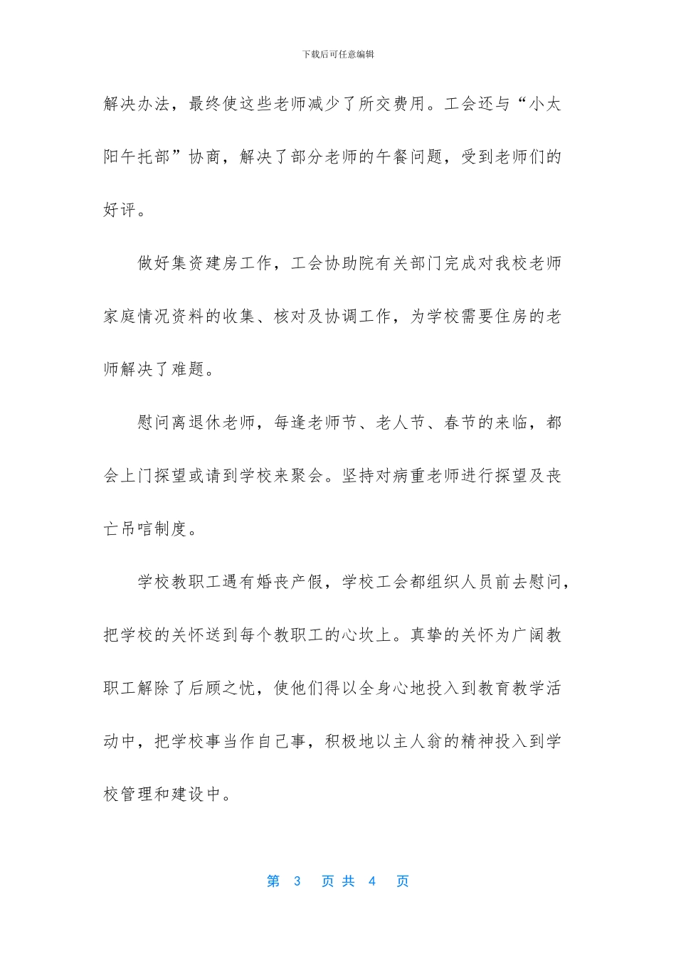 优秀工会工作者先进事迹材料_第3页