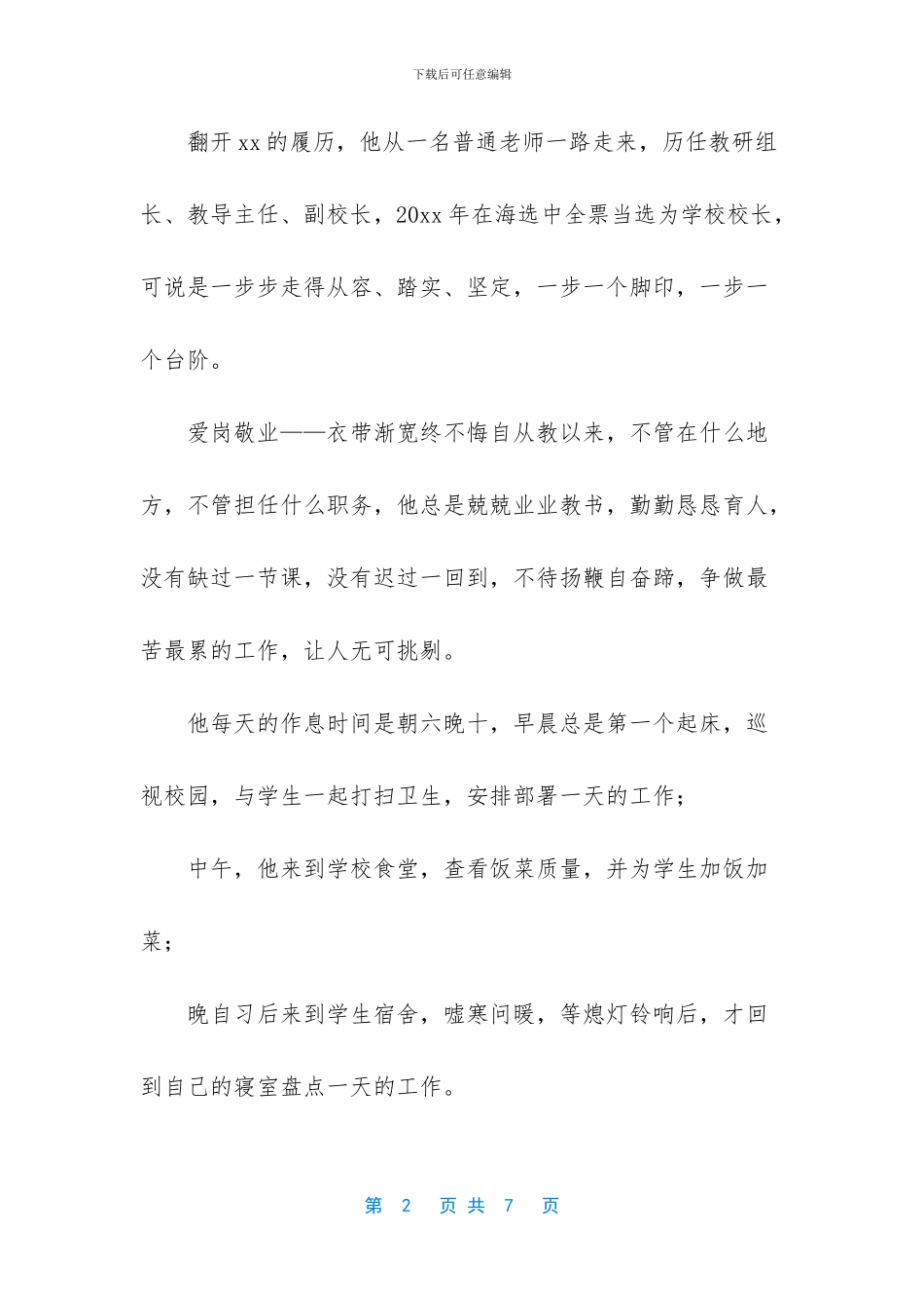 优秀帮扶责任人材料_第2页