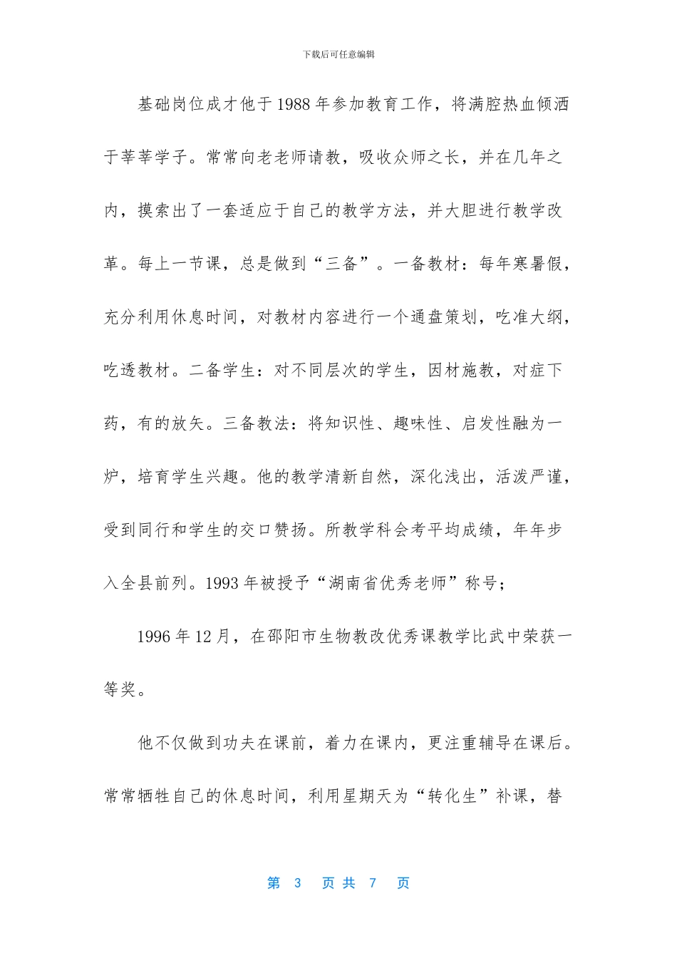 优秀帮扶责任人材料_第3页