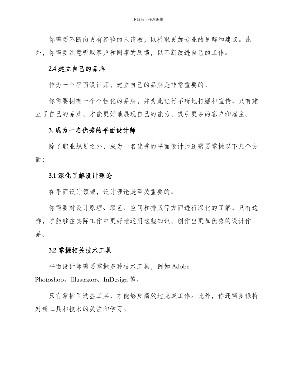 优秀平面设计专业职业规划书_第2页