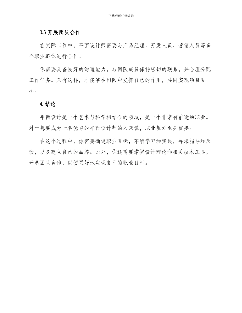 优秀平面设计专业职业规划书_第3页