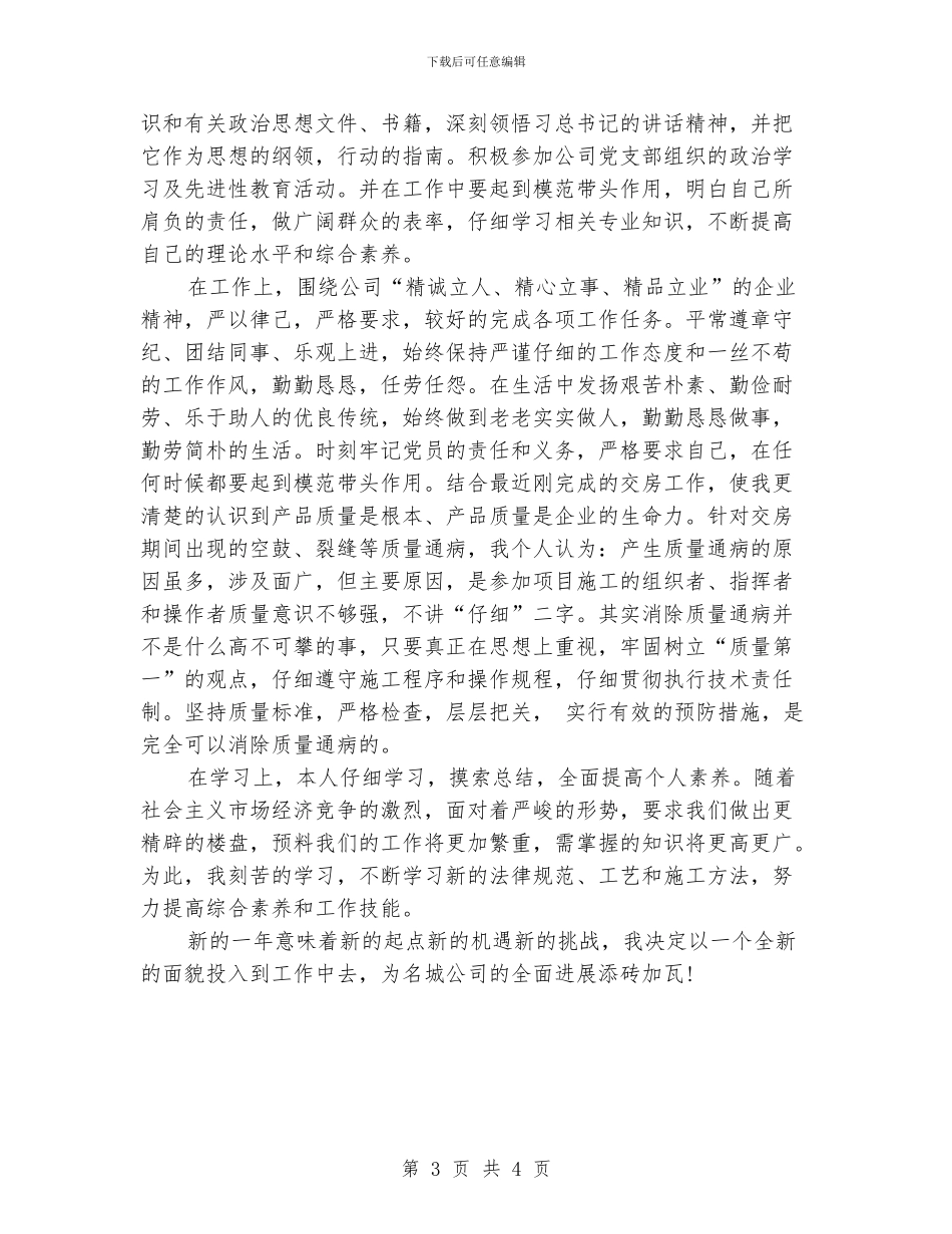 优秀年度工作总结300字_第3页