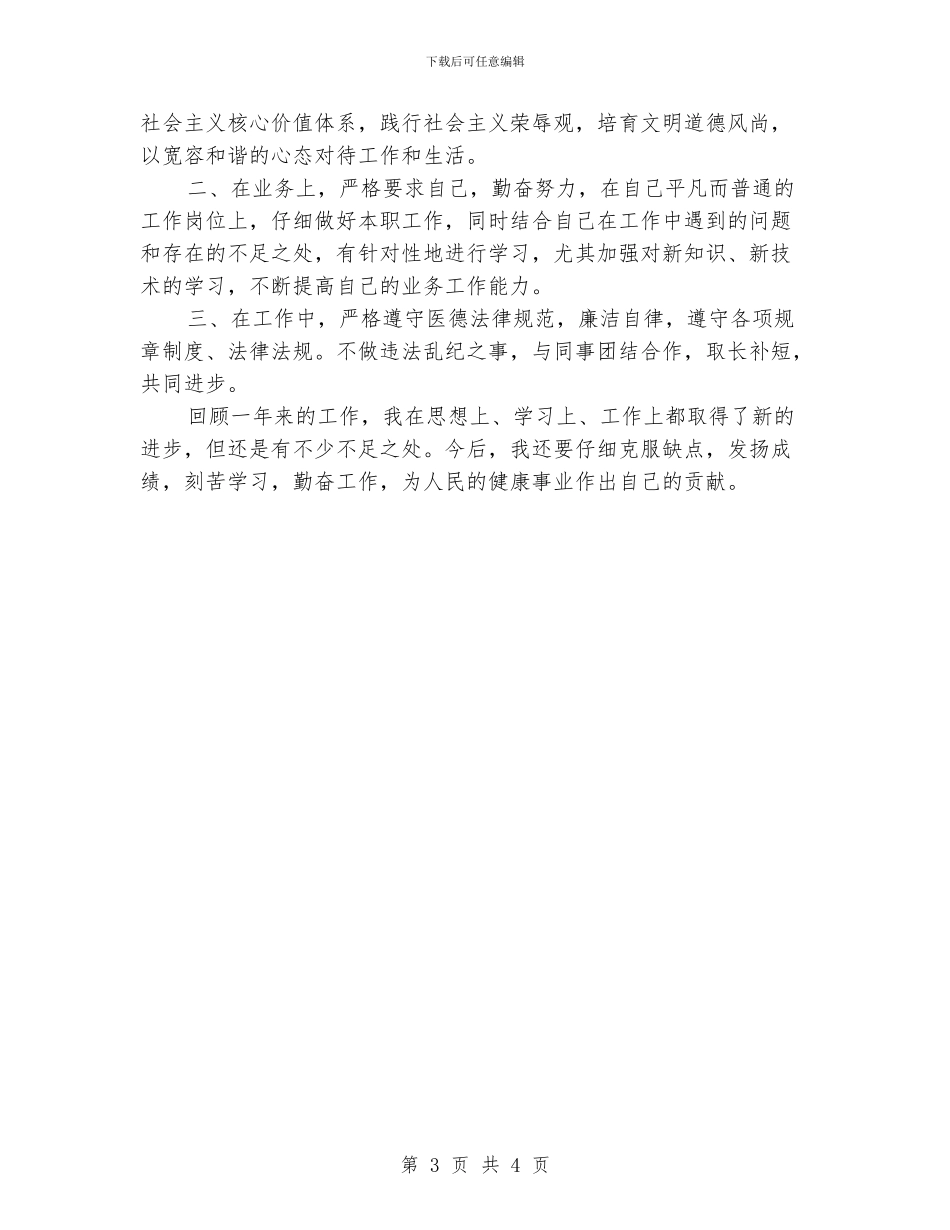 优秀年终工作总结300字_第3页