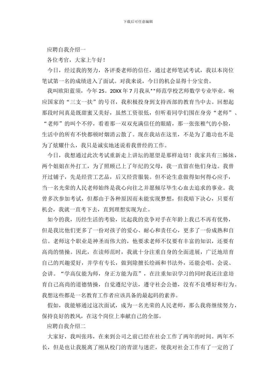 优秀应聘的自我介绍_第2页