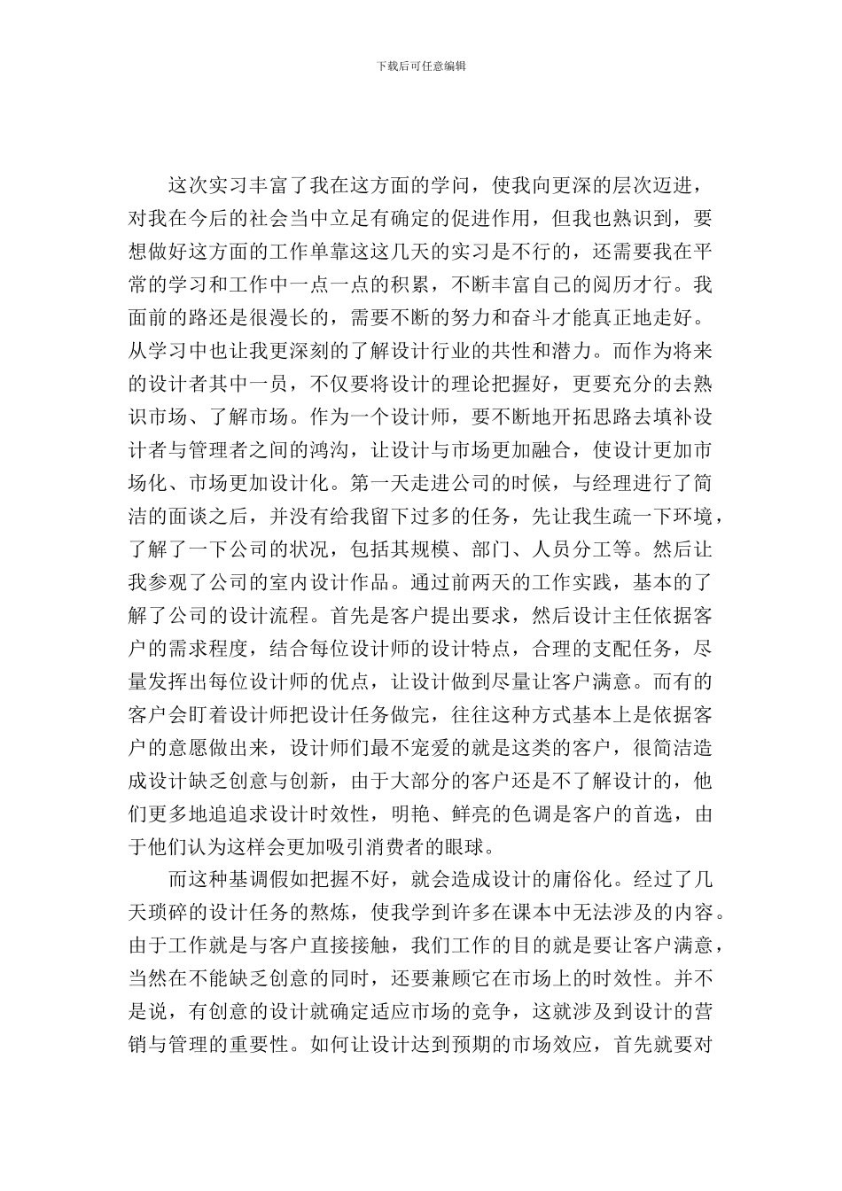 优秀室内设计师实习报告范文_第2页