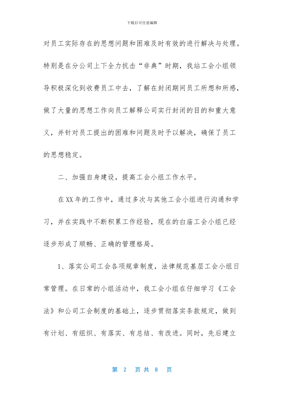 优秀工会小组工作总结_第2页