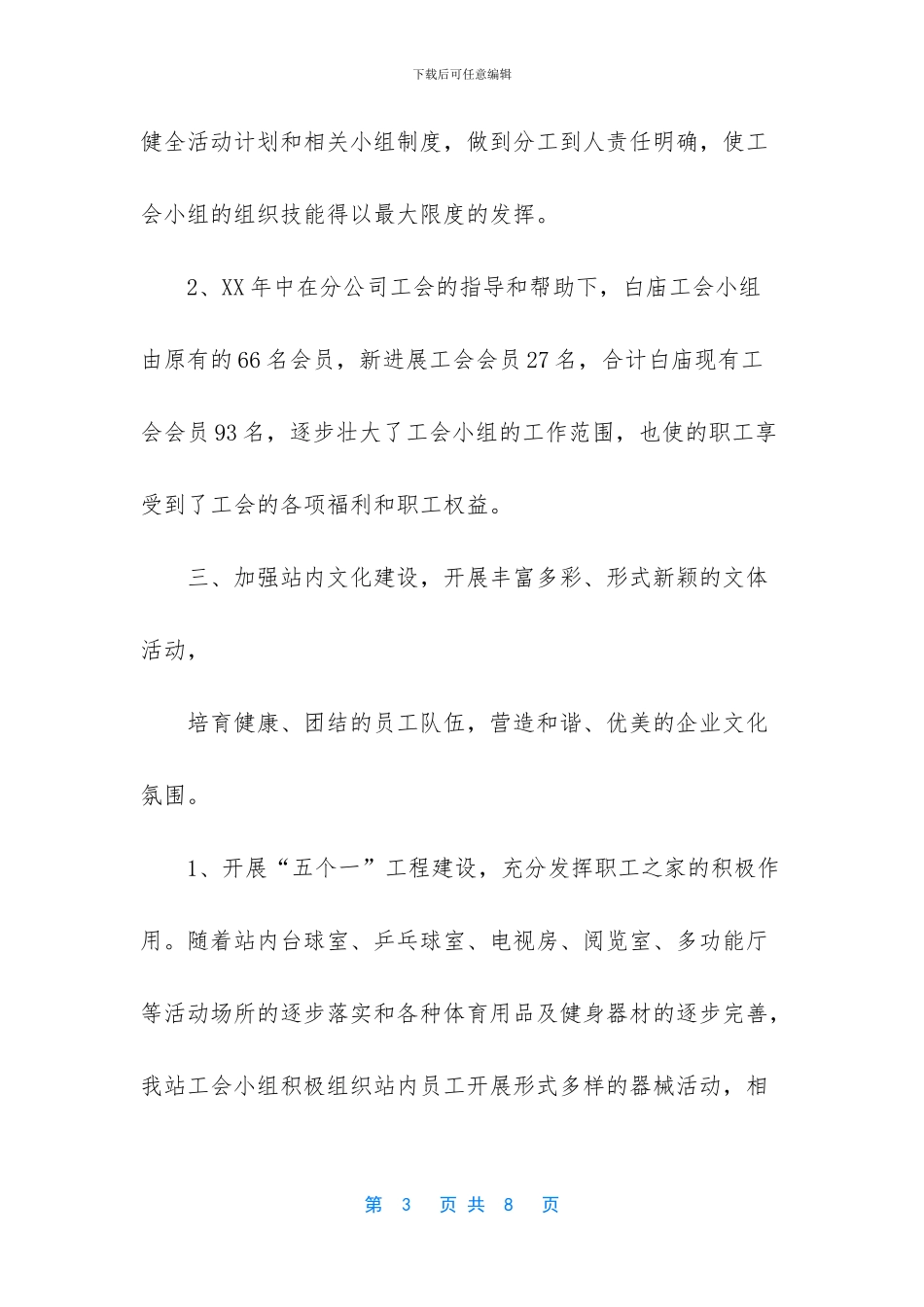 优秀工会小组工作总结_第3页