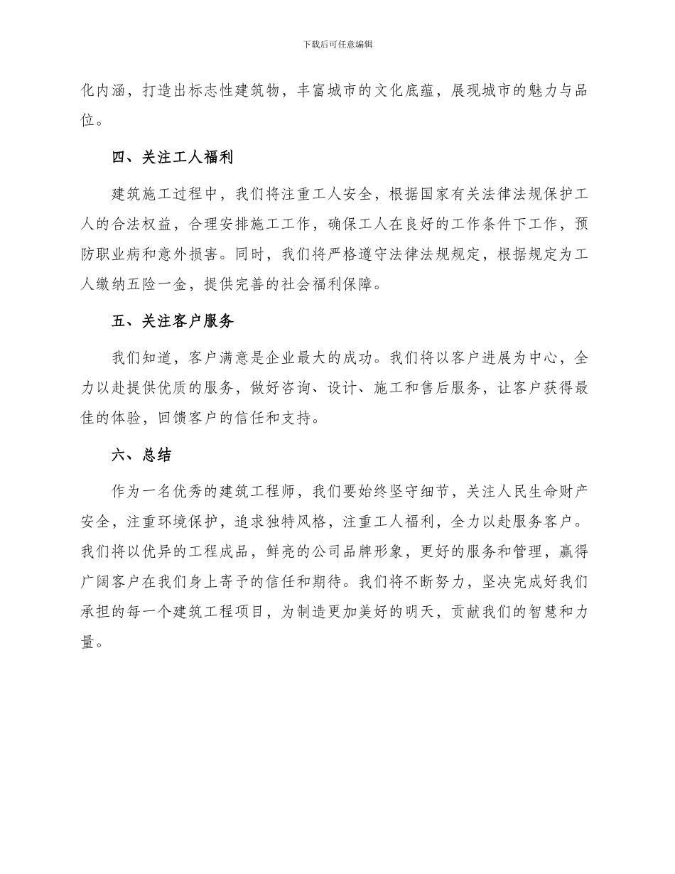 优秀建筑工程承诺书_第2页