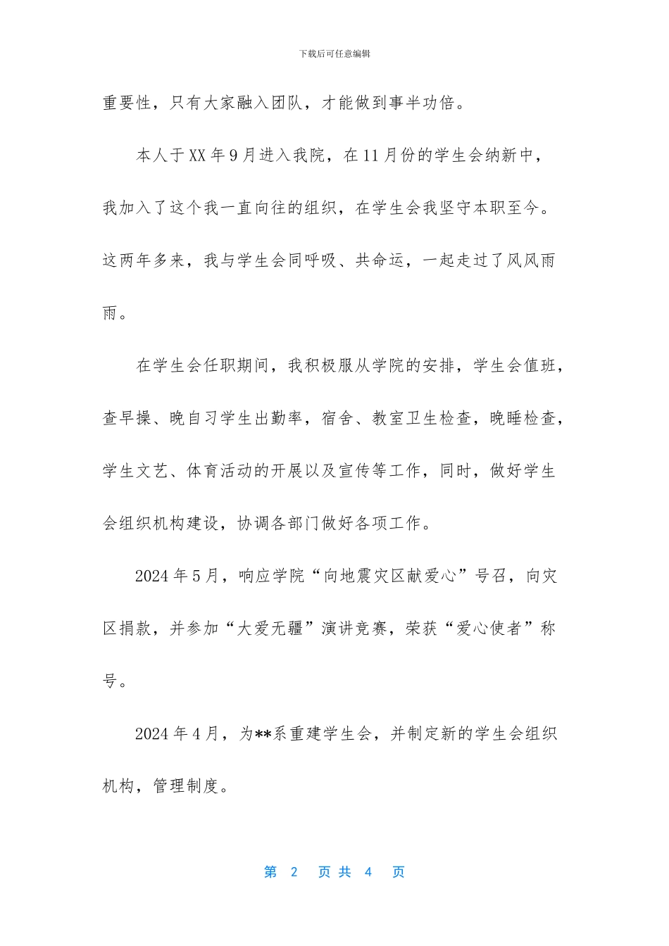优秀志愿者事迹1000字_第2页