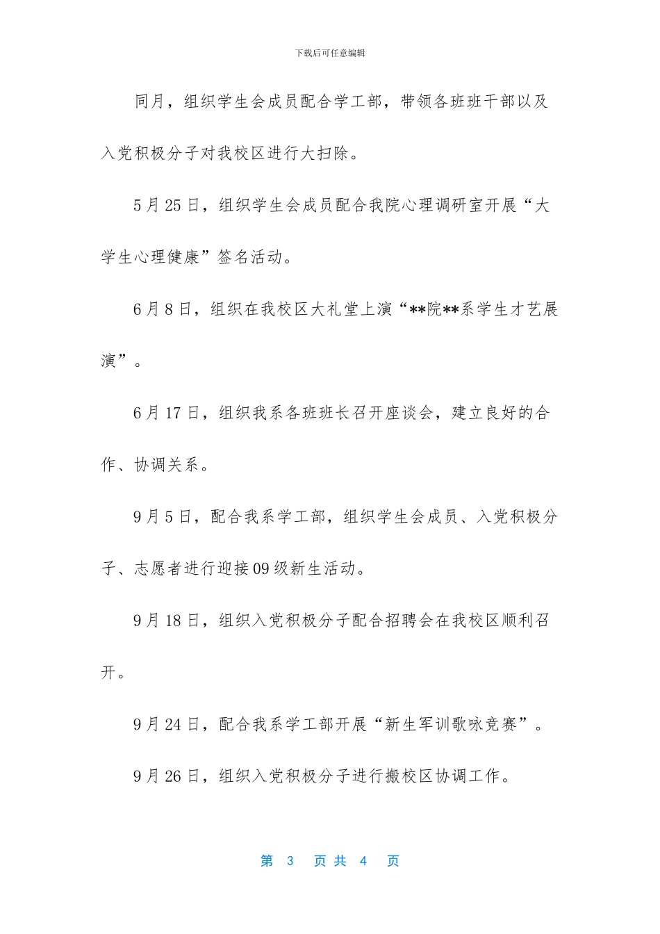 优秀志愿者事迹1000字_第3页