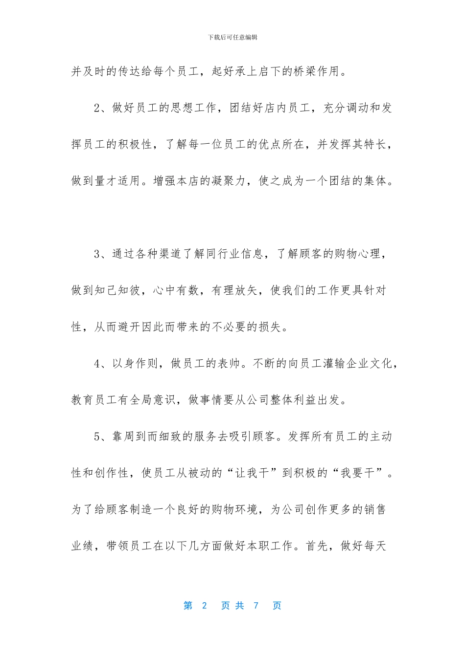 优秀店长个人工作总结_第2页