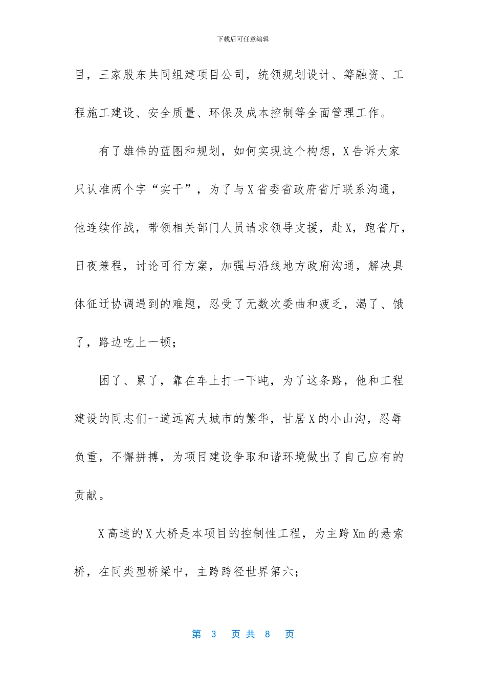 优秀总经理事迹材料_第3页