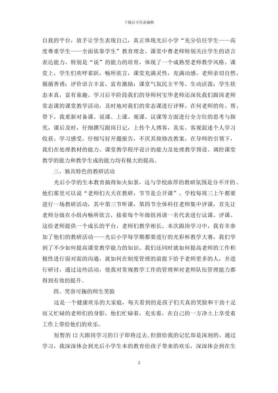 优秀山区教师跟岗学习总结_第2页