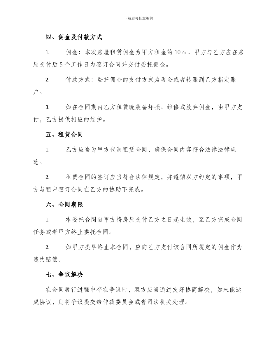 优秀房屋出租委托合同_第2页