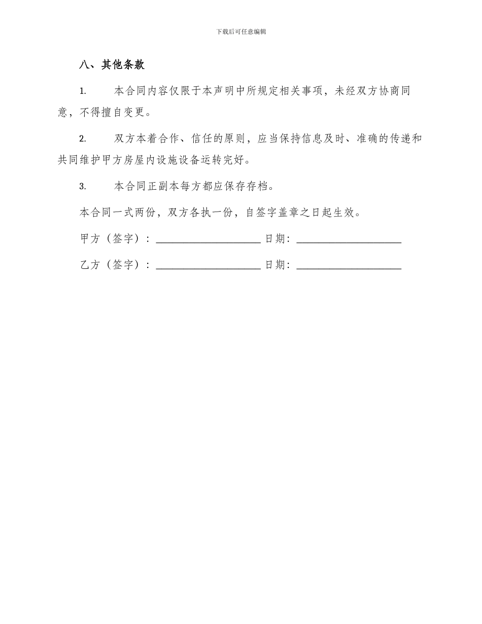 优秀房屋出租委托合同_第3页