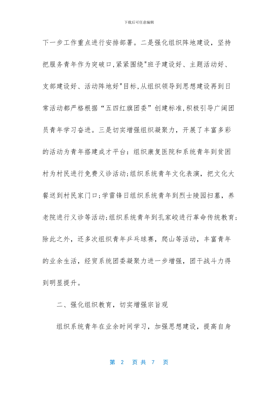 优秀扶贫驻村干部先进事迹_第2页