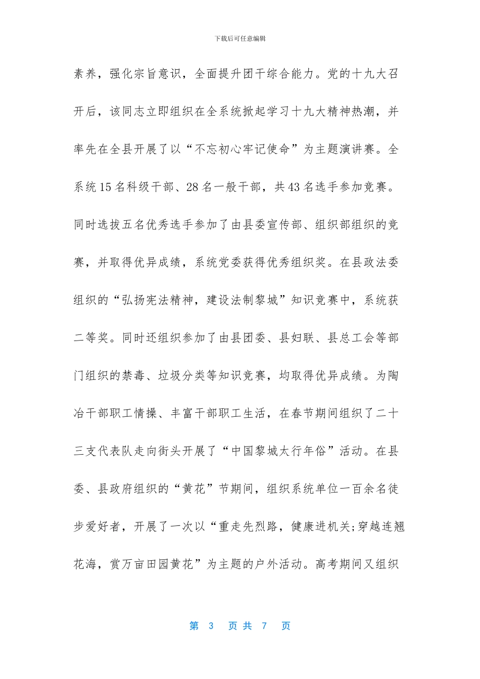 优秀扶贫驻村干部先进事迹_第3页