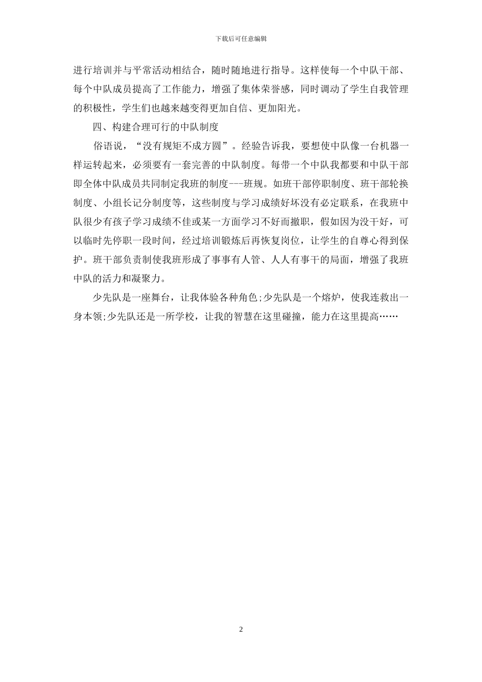 优秀少先队辅导员先进事迹材料_第2页