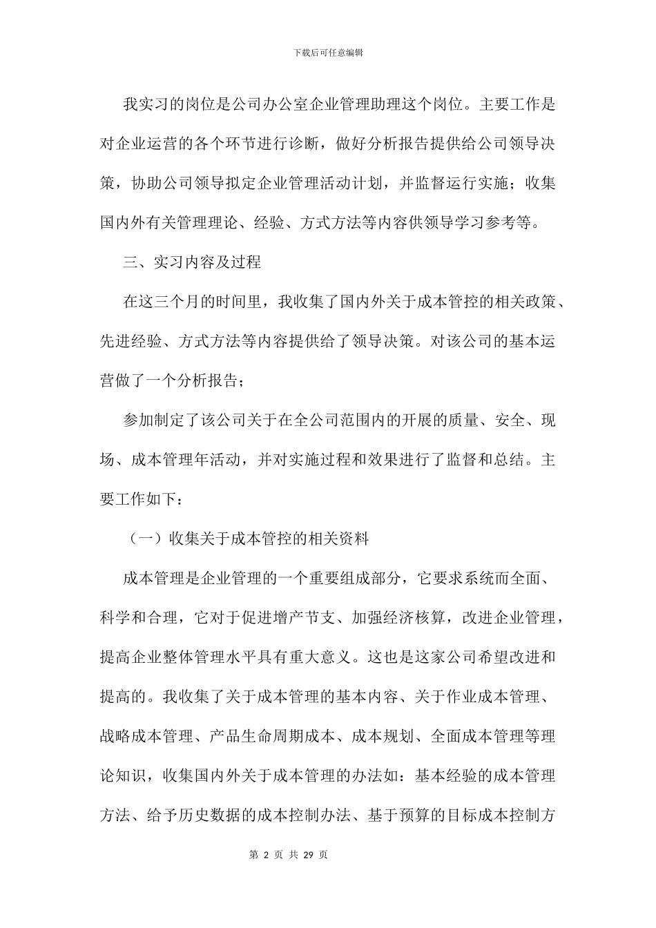 优秀工商管理毕业实习报告范文3000字_第2页