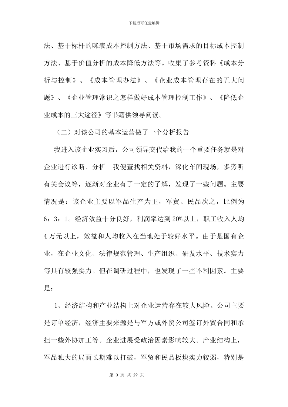 优秀工商管理毕业实习报告范文3000字_第3页