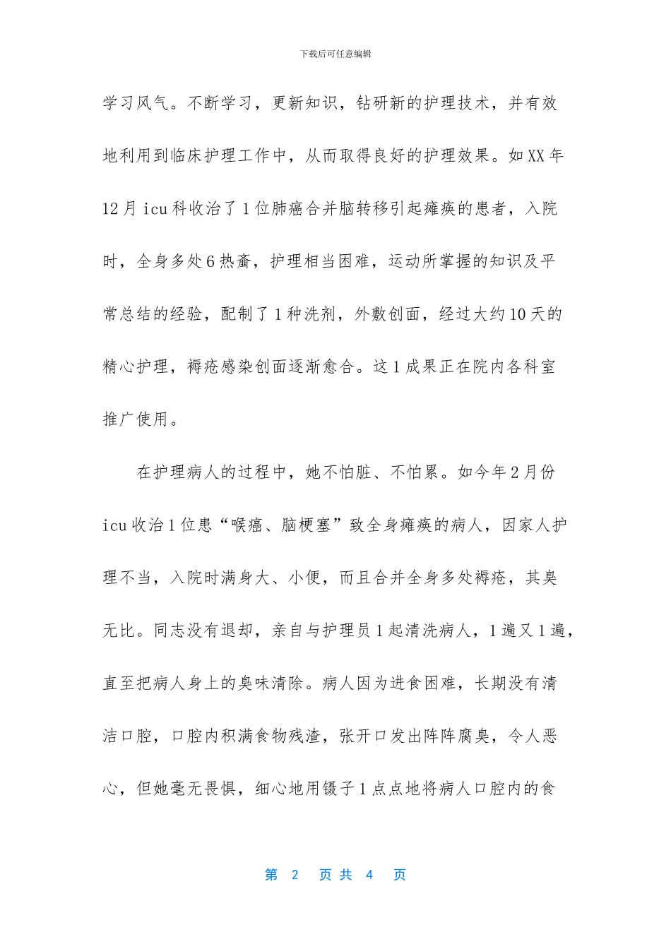 优秀护士先进事迹简介_第2页