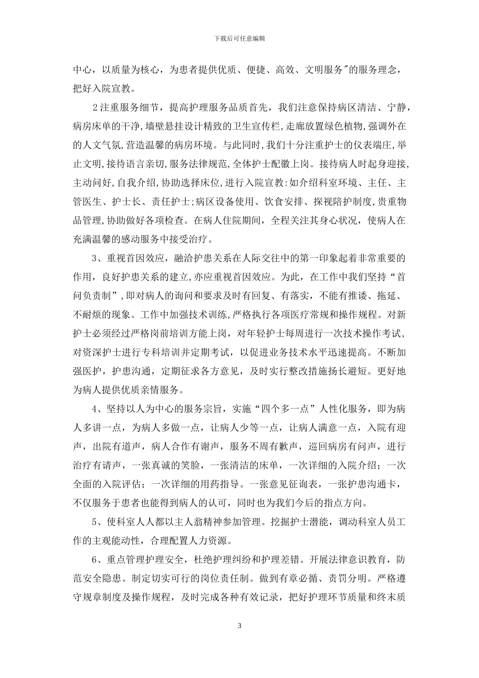 优秀护理演讲稿：浅谈人性化护理_第3页