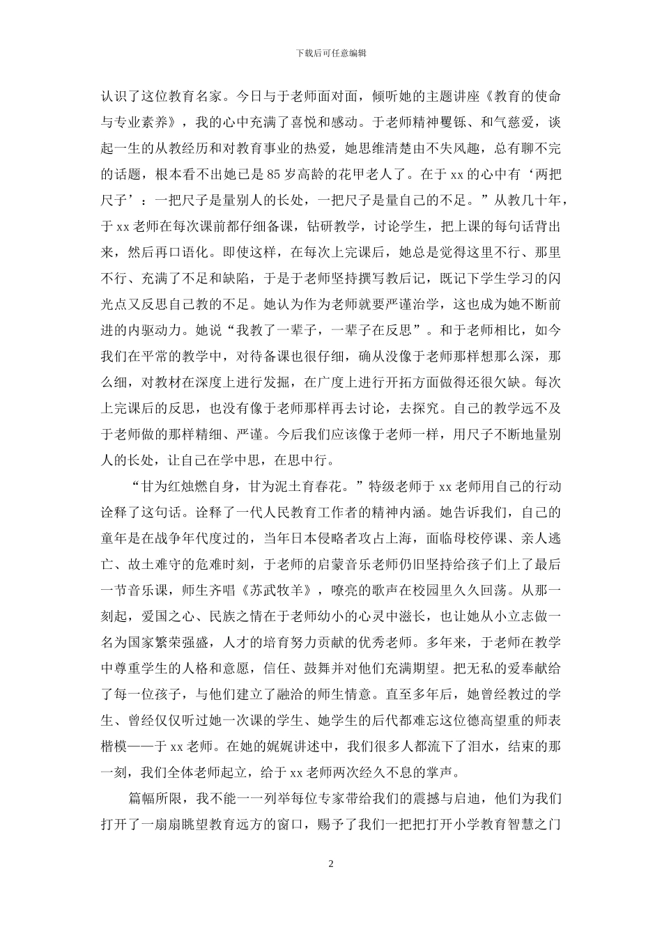 优秀教学能手研修学习体会_第2页