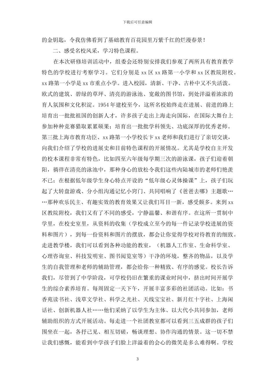 优秀教学能手研修学习体会_第3页