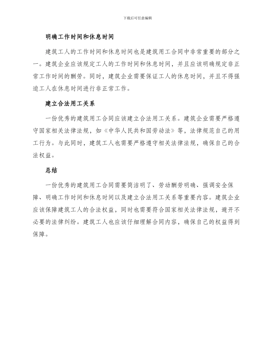 优秀建筑用工合同_第2页