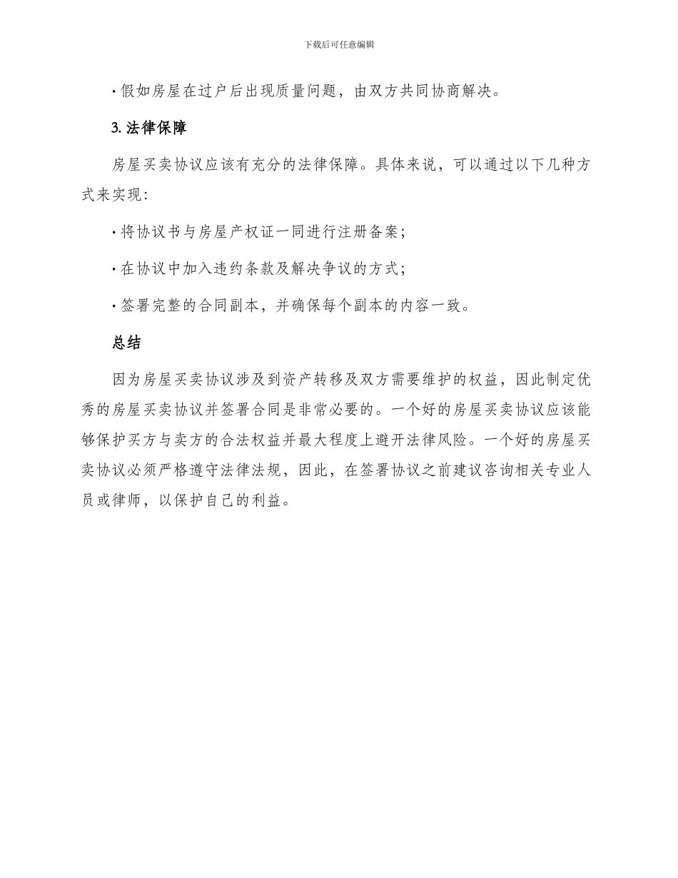优秀房屋买卖协议_第3页