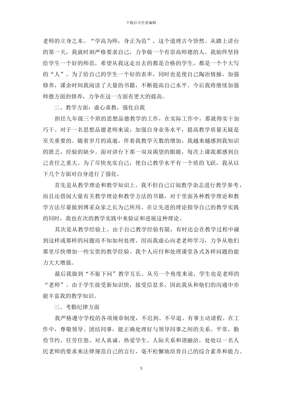 优秀教师个人年度工作总结2024模板_第3页