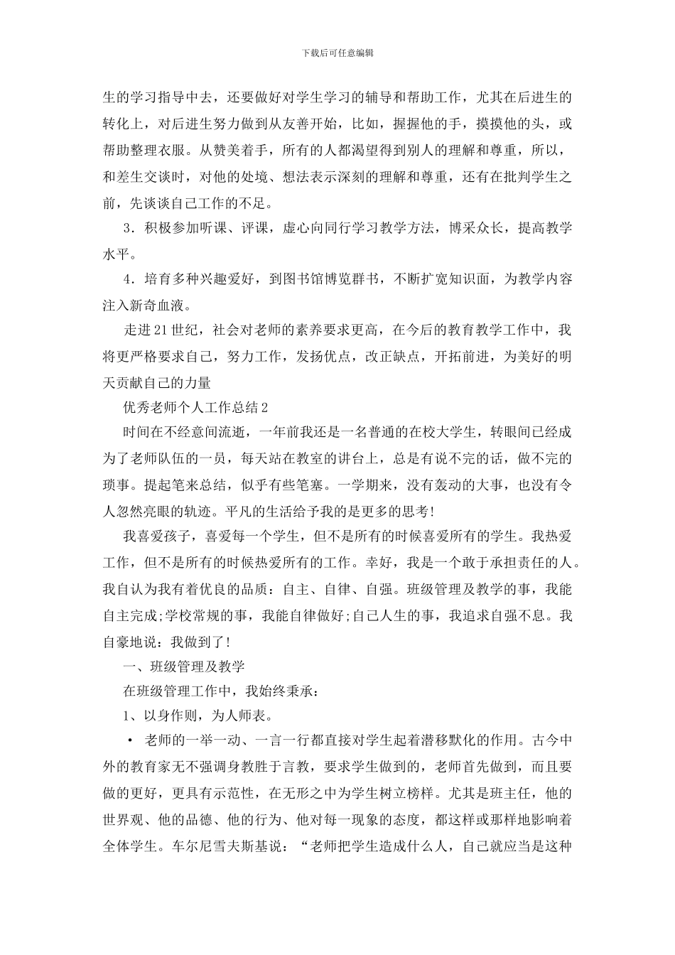 优秀教师个人工作总结_第2页