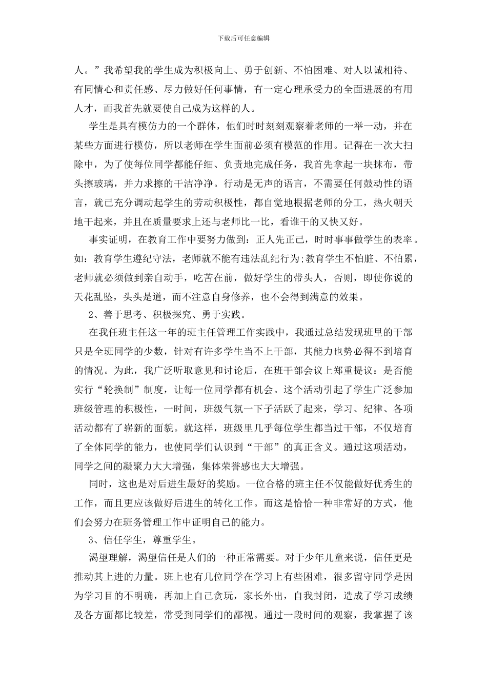 优秀教师个人工作总结_第3页