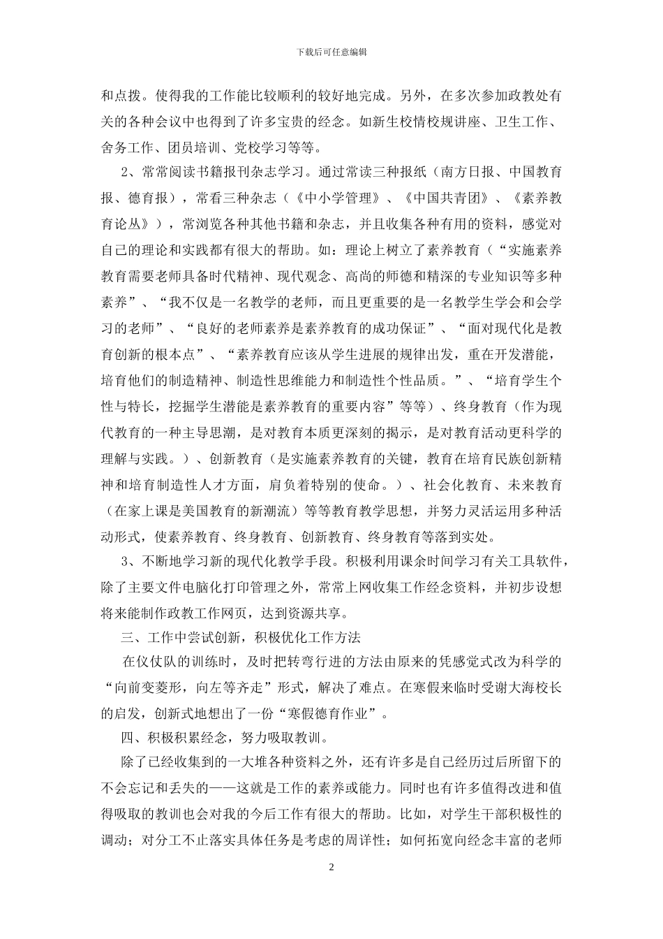 优秀教师个人总结四篇_第2页