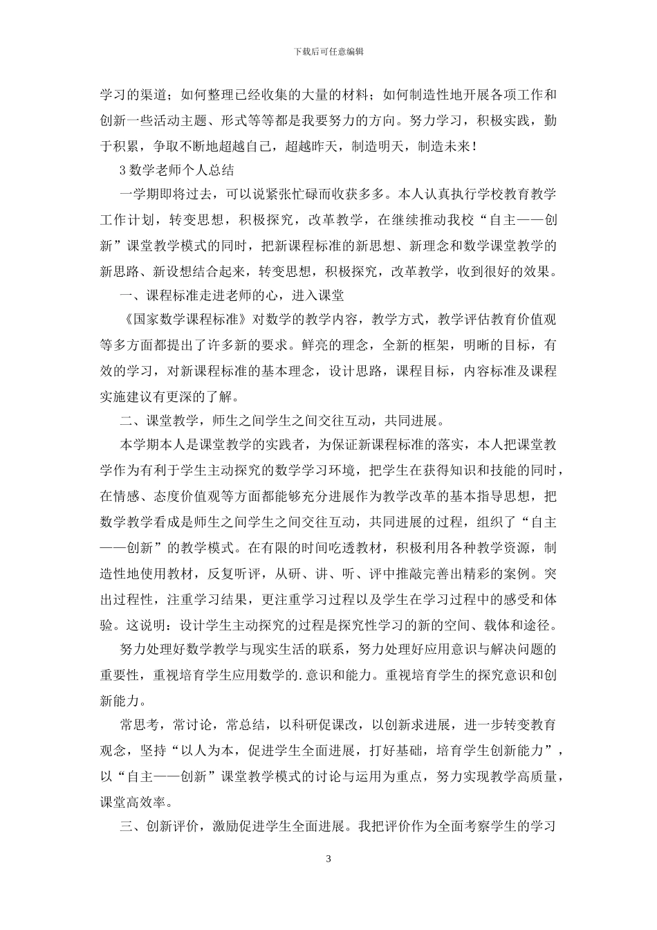 优秀教师个人总结四篇_第3页