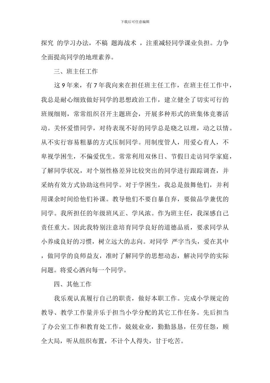 优秀教师个人工作总结范文_第3页