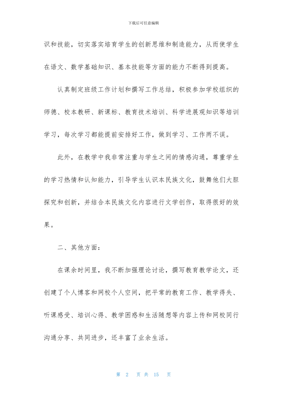 优秀教师个人年度总结2024版五篇_第2页