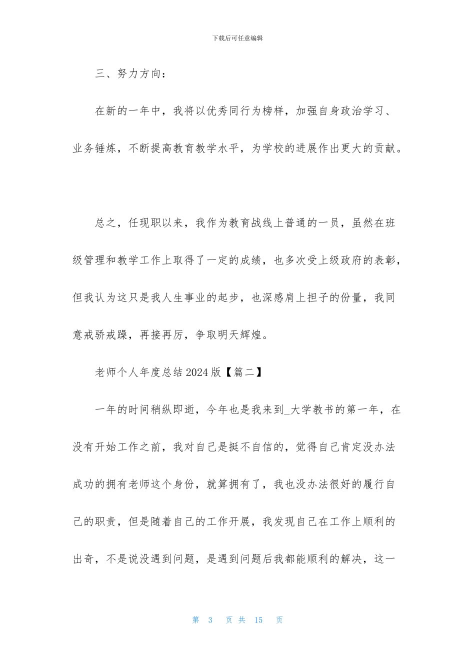 优秀教师个人年度总结2024版五篇_第3页