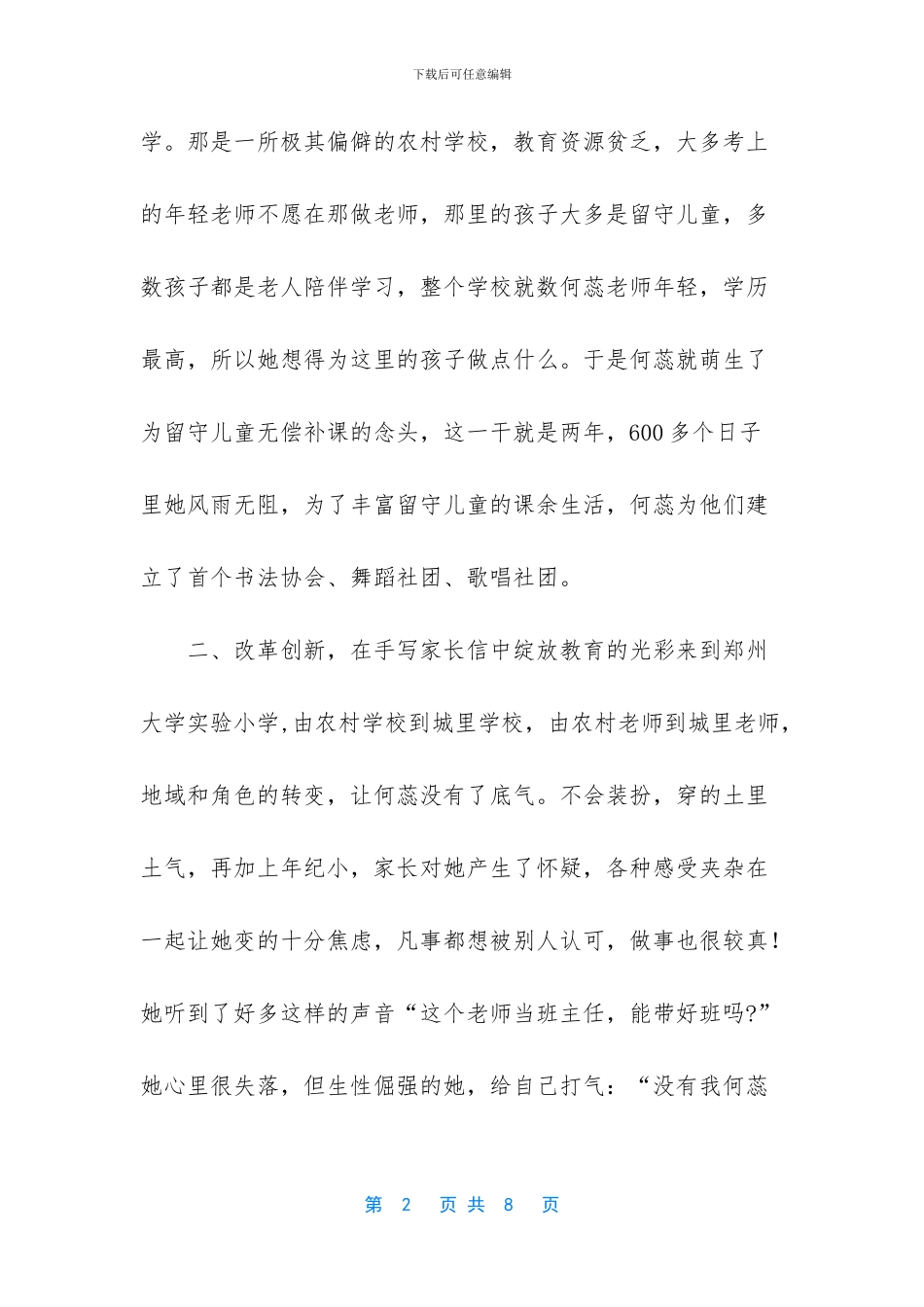 优秀教师主要事迹材料-小学优秀教师事迹材料-一颗丹心为教育-三尺讲坛献青春_第2页