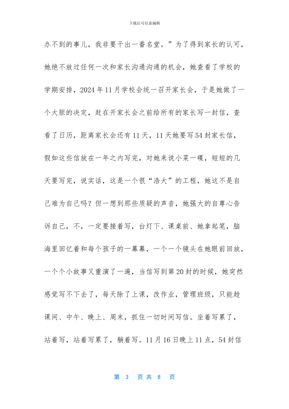优秀教师主要事迹材料-小学优秀教师事迹材料-一颗丹心为教育-三尺讲坛献青春_第3页