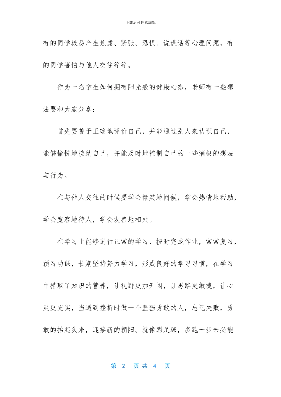 优秀教师代表讲话稿_第2页