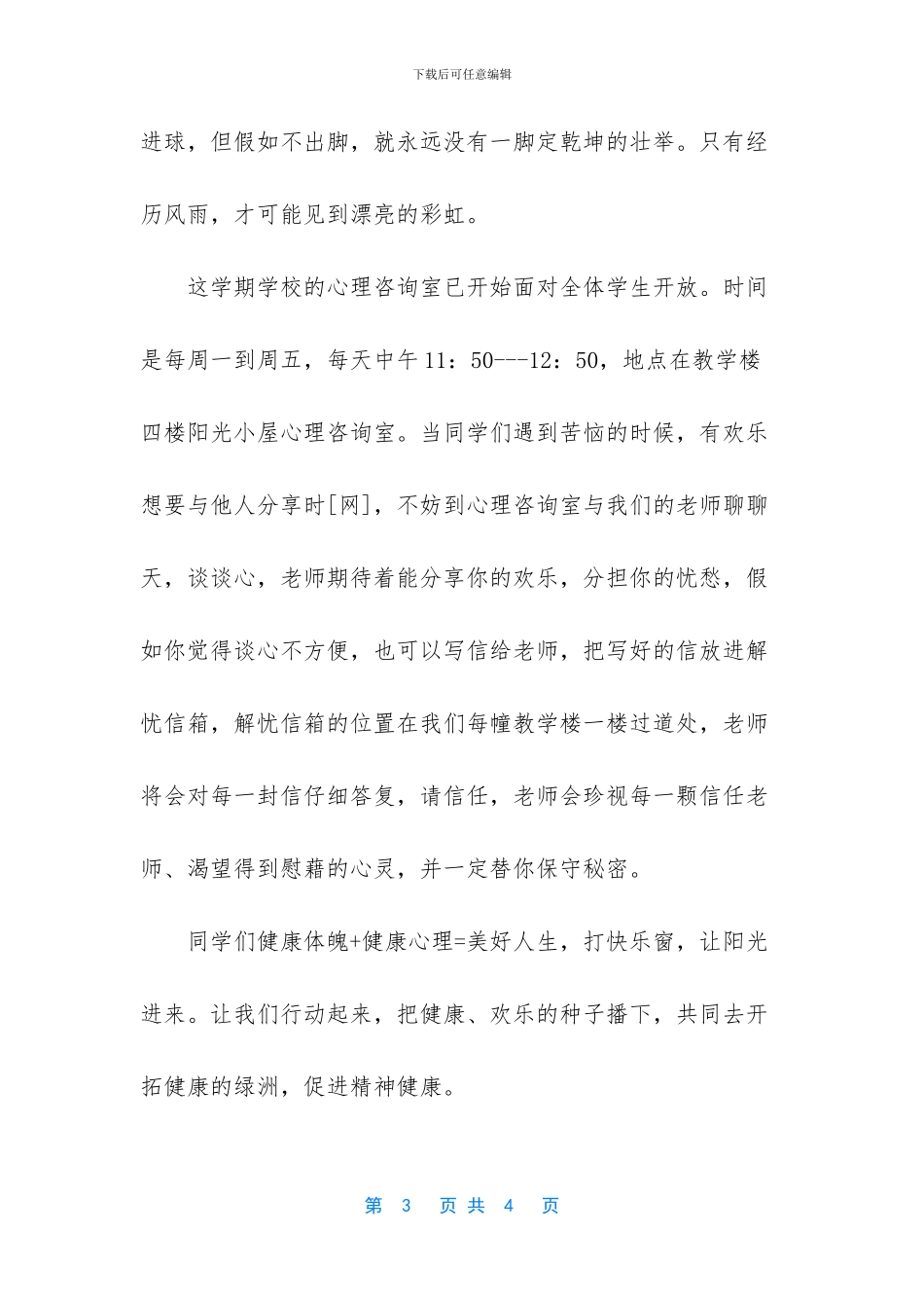 优秀教师代表讲话稿_第3页