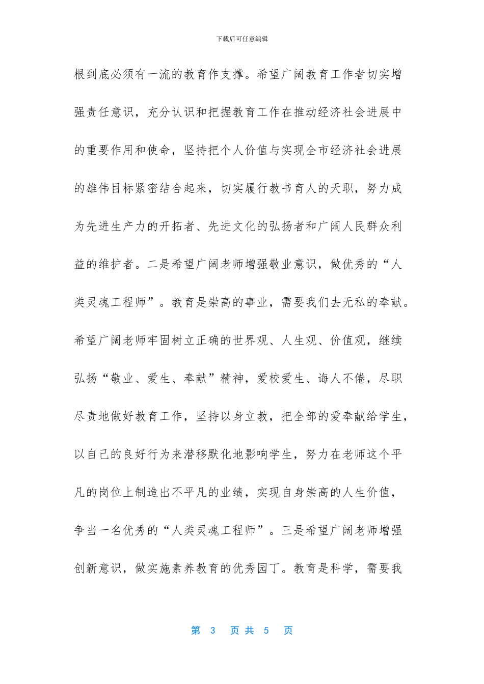 优秀教师代表讲话_第3页
