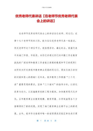 优秀教师代表讲话